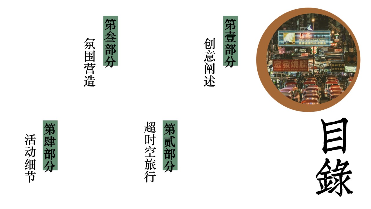 1726638079 50e3092c82ce78d - 超时空旅行-复古怀旧港风迪斯科旧上海滩风格旗袍年会金融活动方案