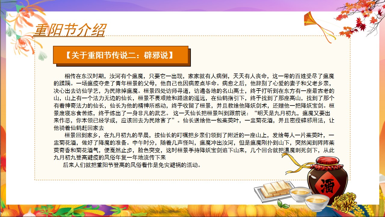 1726812532 42598eae9c79557 - 【重阳节】品味重阳民艺市集美食敬老推广氛围商场地产活动策划方案