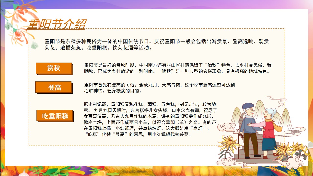 1726812545 d14efb4b491c1b2 - 【重阳节】品味重阳民艺市集美食敬老推广氛围商场地产活动策划方案