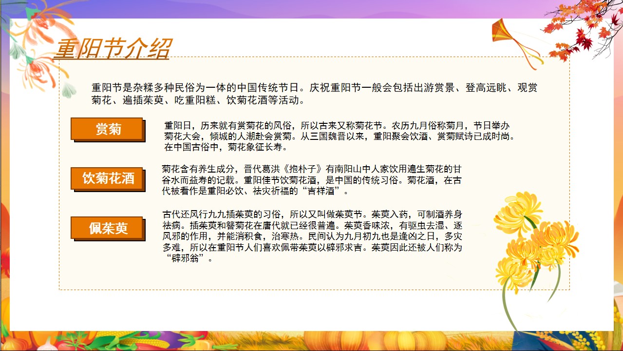 1726812557 0f927bc20e699d3 - 【重阳节】品味重阳民艺市集美食敬老推广氛围商场地产活动策划方案