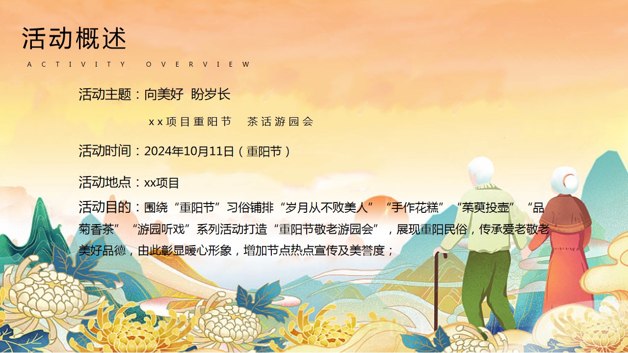 1727329344 42598eae9c79557 - 重阳节游园会（重阳节茶会，重阳戏曲节，重阳赏花喝茶游园听戏）