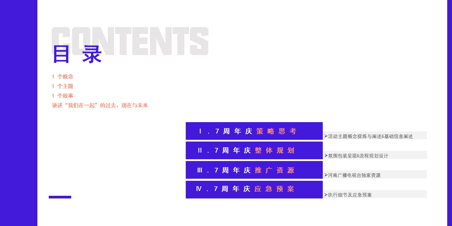 1728357717 a5edf932cf9929b - 梦尔达科技集团7周年庆活动创意案