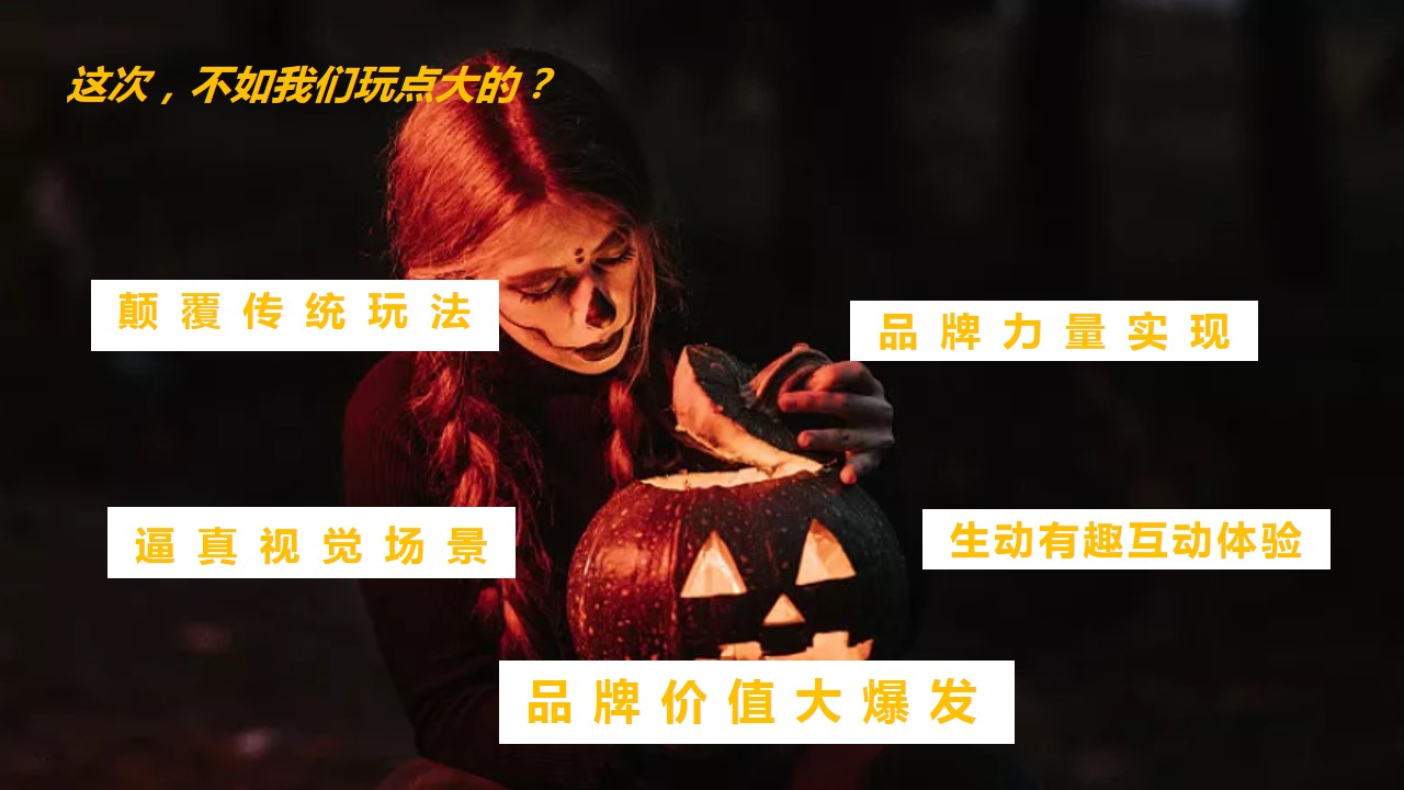 1729131598 b207e1016ea0a91 - 地产奇妙万圣节魔幻寻宝夜狂欢活动策划方案