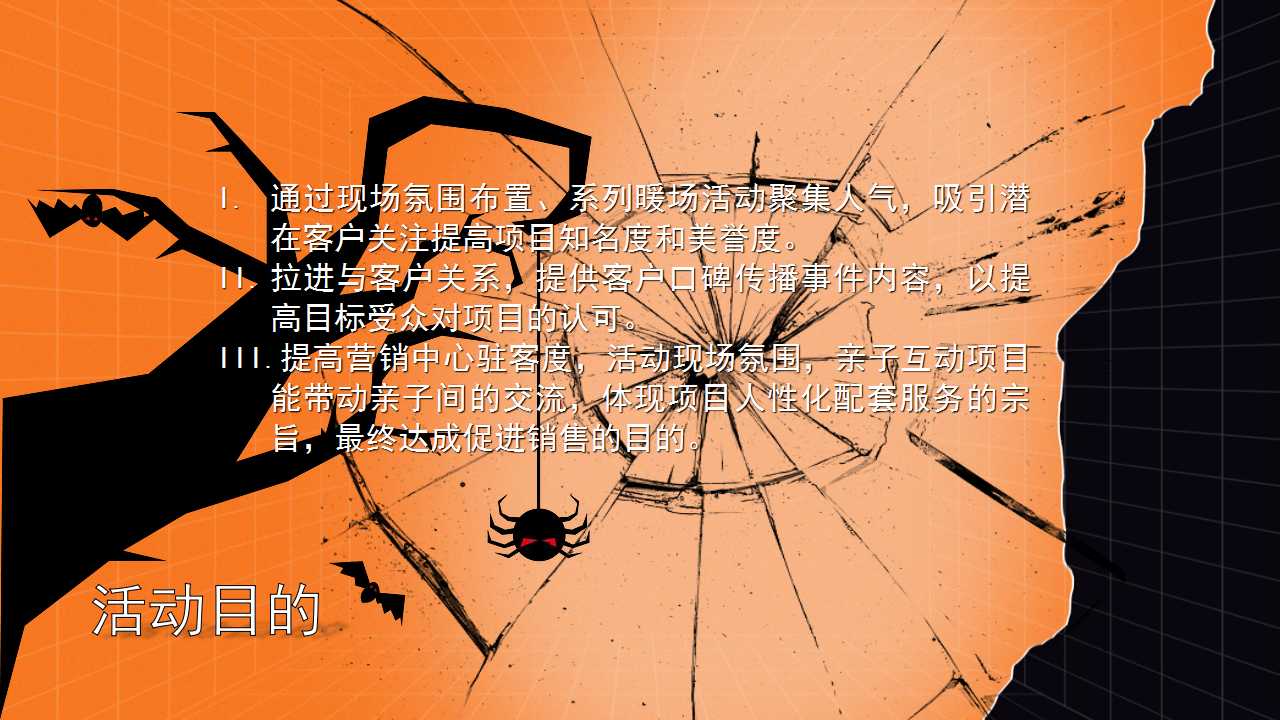 1729576673 42598eae9c79557 - 万圣节趣味捣蛋鬼地产暖场活动活动策划方案