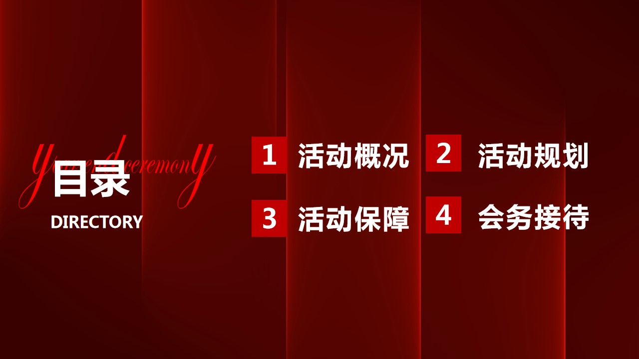 1732088721 a5edf932cf9929b - “炽热如初 向新尔兴”创意互联网集团年会尾牙年终年度庆典活动策划方案