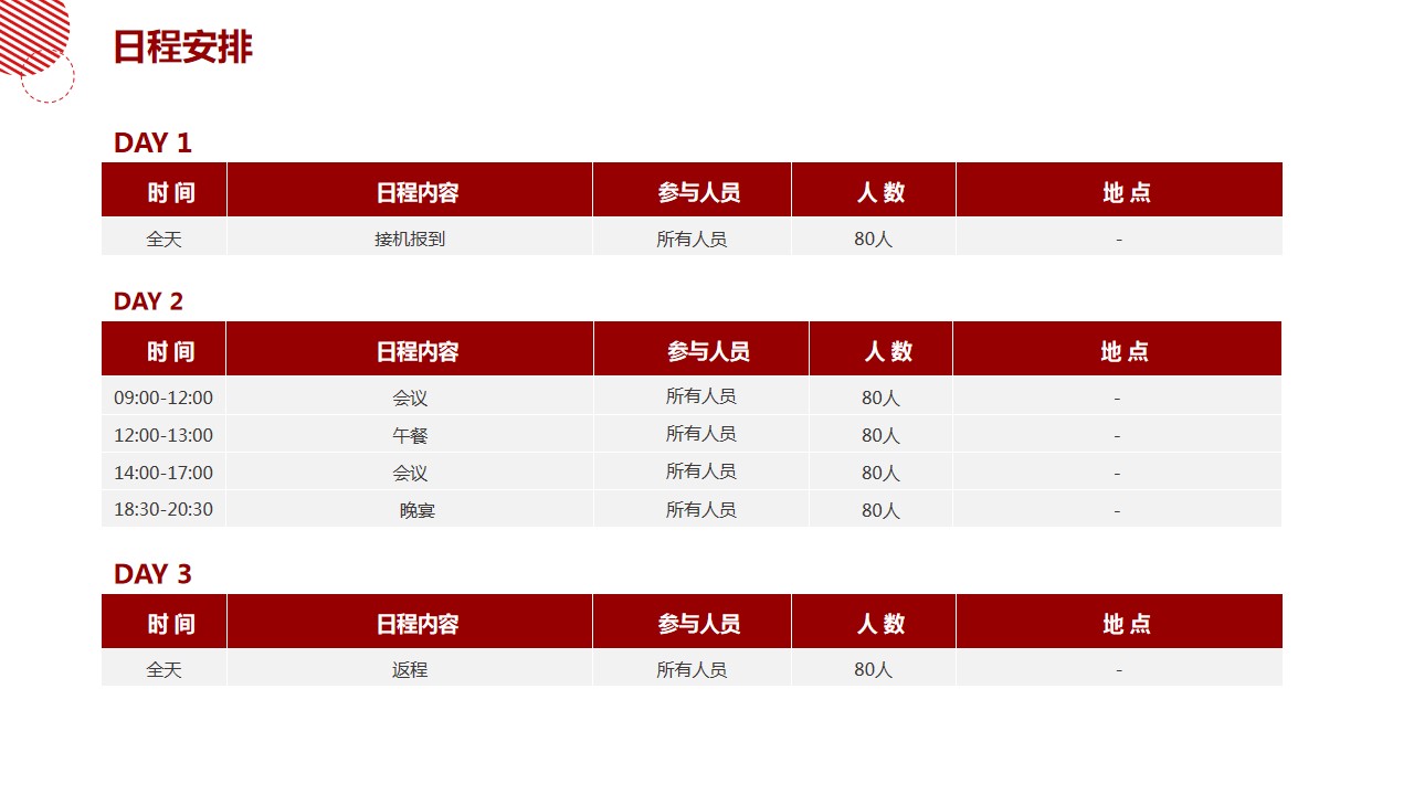 1732088745 a226fd4163bf13c - “炽热如初 向新尔兴”创意互联网集团年会尾牙年终年度庆典活动策划方案