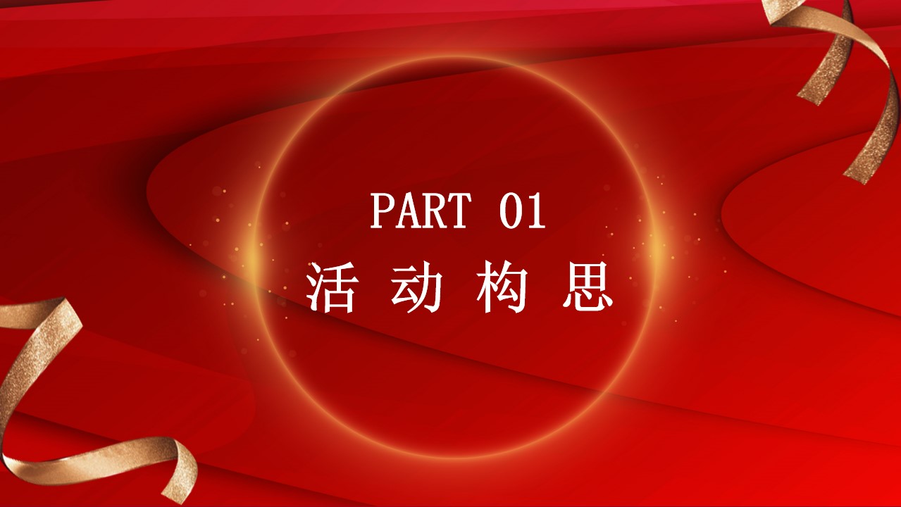 1732170269 50e3092c82ce78d - 年会（含效果图）集团年会红色风格年会颁奖晚会方案