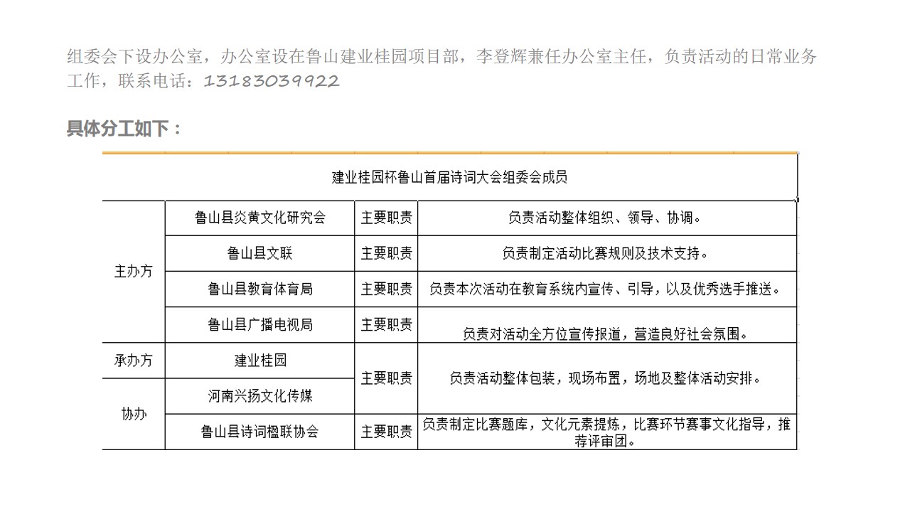 1732240845 dcfa053177d01f6 - 鲁山建业桂园首届诗词文化艺术节活动策划方案