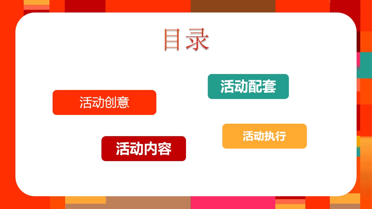 1733120394 a5edf932cf9929b - ”从xin出发 年会不停“2025年会季IT互联网年会尾牙活动策划方案