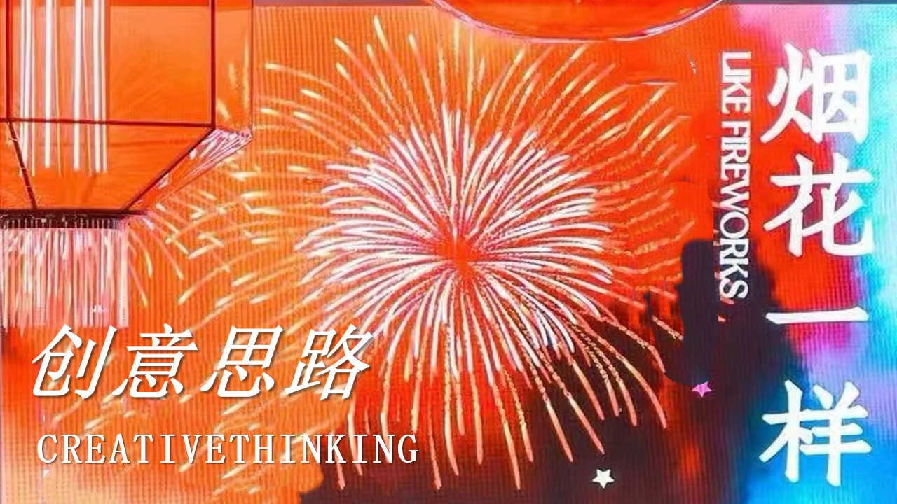 1733204337 50e3092c82ce78d - 蛇年烟火中国年（元旦春节烟火派对，烟花跨年夜，新年年味市集）