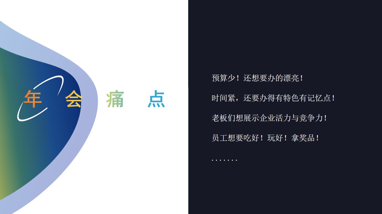 1733723642 dcfa053177d01f6 - 2025年创意主题年会推荐高端潮流IT互联网晚会活动策划方案