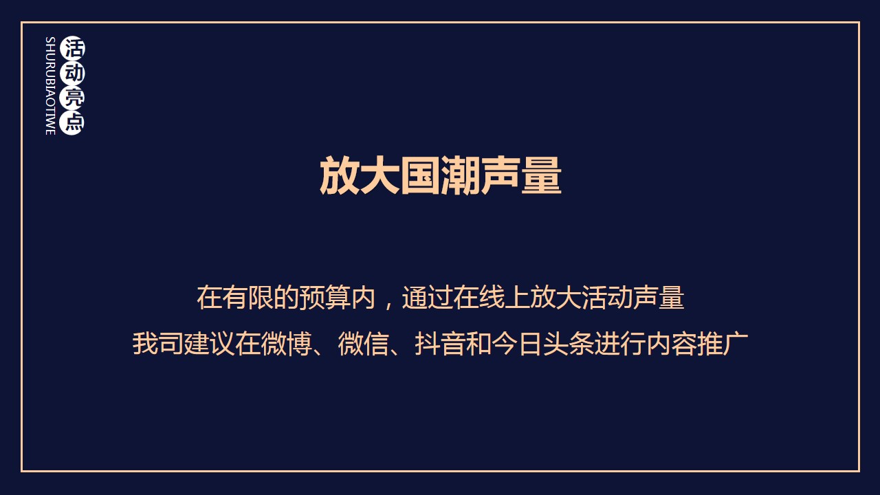 1733725292 d14efb4b491c1b2 - 蛇我其谁贺新年-购物中心2025年新年活动主题年会尾牙嘉年华策划案