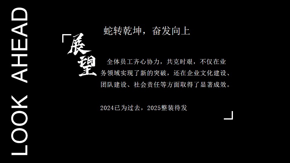 1733982319 50e3092c82ce78d - “蛇转乾坤 锐势同行”年会2025年会走心感人科技风年会周年庆典尾牙团建方案