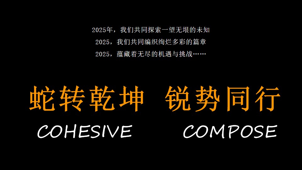 1733982334 a226fd4163bf13c - “蛇转乾坤 锐势同行”年会2025年会走心感人科技风年会周年庆典尾牙团建方案