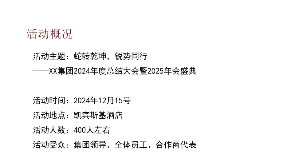 1733982352 d14efb4b491c1b2 - “蛇转乾坤 锐势同行”年会2025年会走心感人科技风年会周年庆典尾牙团建方案