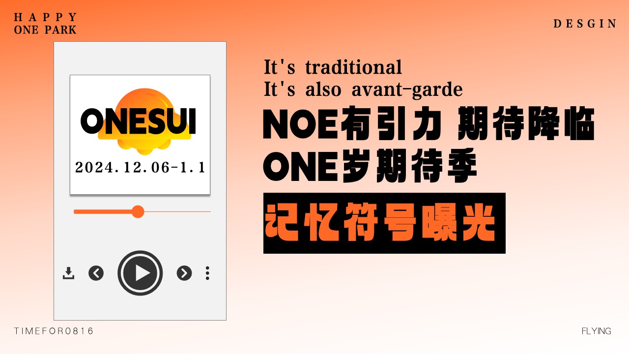 1734404235 42598eae9c79557 - 晋悦春江里欢乐降临 趣味跨年地产周年庆典活动策划方案