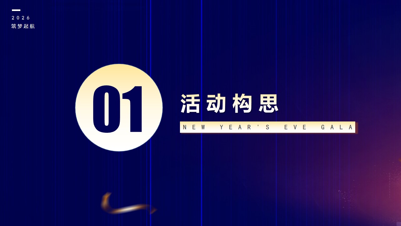 1734489719 50e3092c82ce78d - 蓝色科技风格发布会企业年会（含效果图）高峰论坛