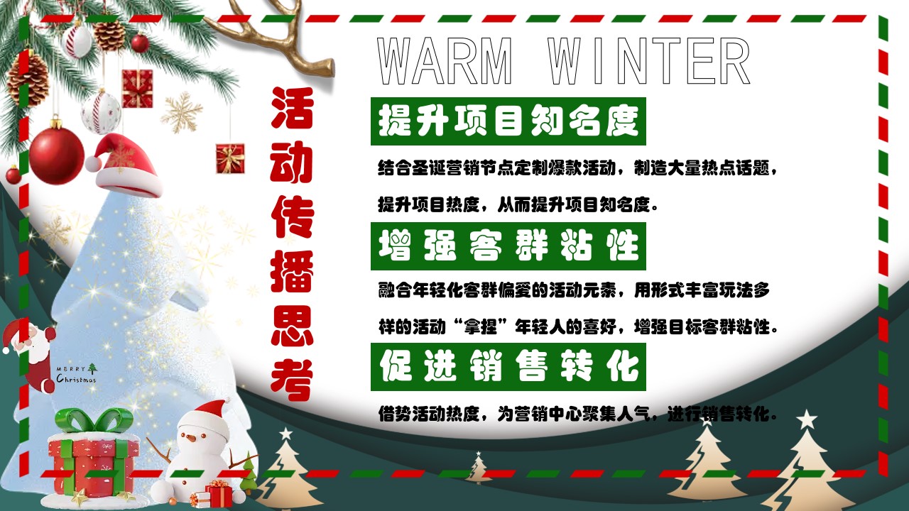 1734490075 b207e1016ea0a91 - 元且趣味圣诞嘉年华地产市集-商业文旅双旦跨年季十二月主题月度方案