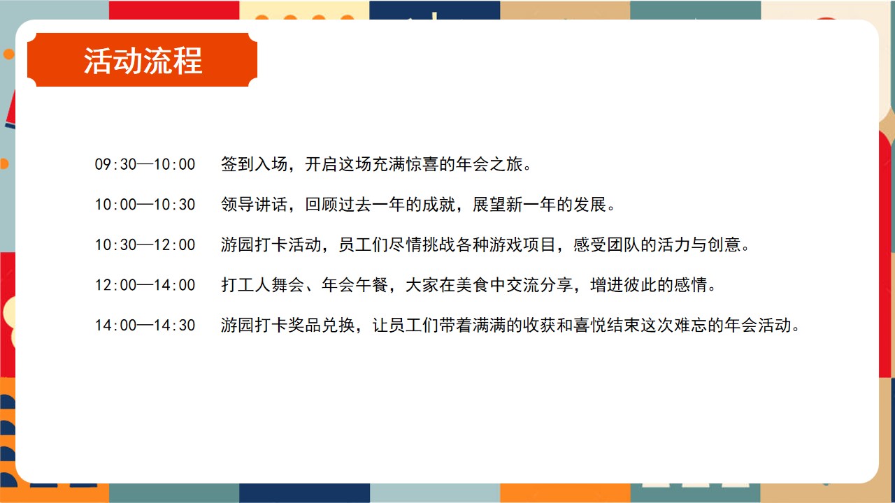 1734921791 d14efb4b491c1b2 - 金蛇迎福共迎新篇致敬打工人年会策划跨年地产活动策划方案