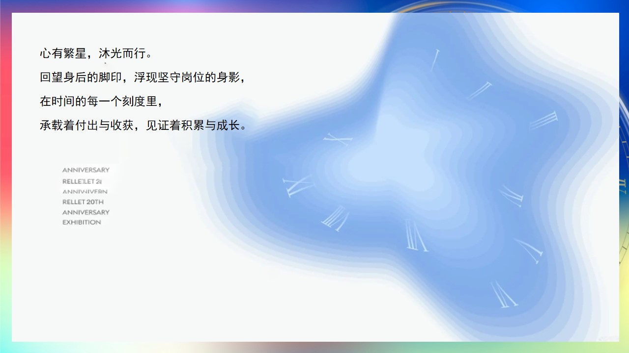 1734922338 b207e1016ea0a91 - 致谢时光幸而有您新年时光主题年会季地产答谢晚宴活动策划方案