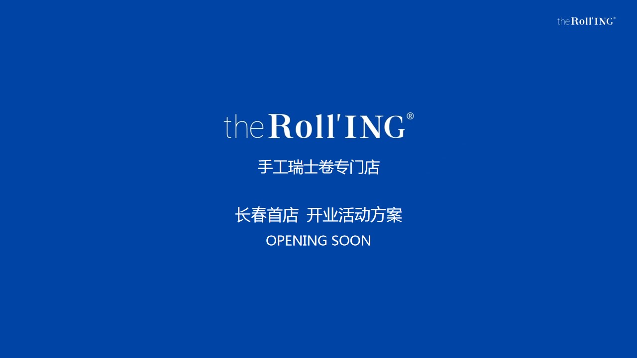 1735007994 561051a510bdcc5 - the Roll'ING 长春首店开业活动