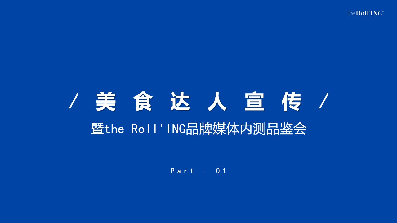 1735008008 50e3092c82ce78d - the Roll'ING 长春首店开业活动