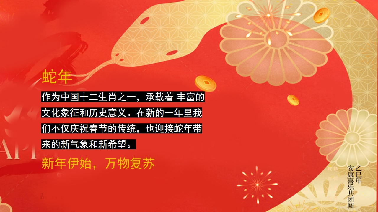 1735093651 dcfa053177d01f6 - 灵蛇祥瑞 好巳发生新年游园会主题活动