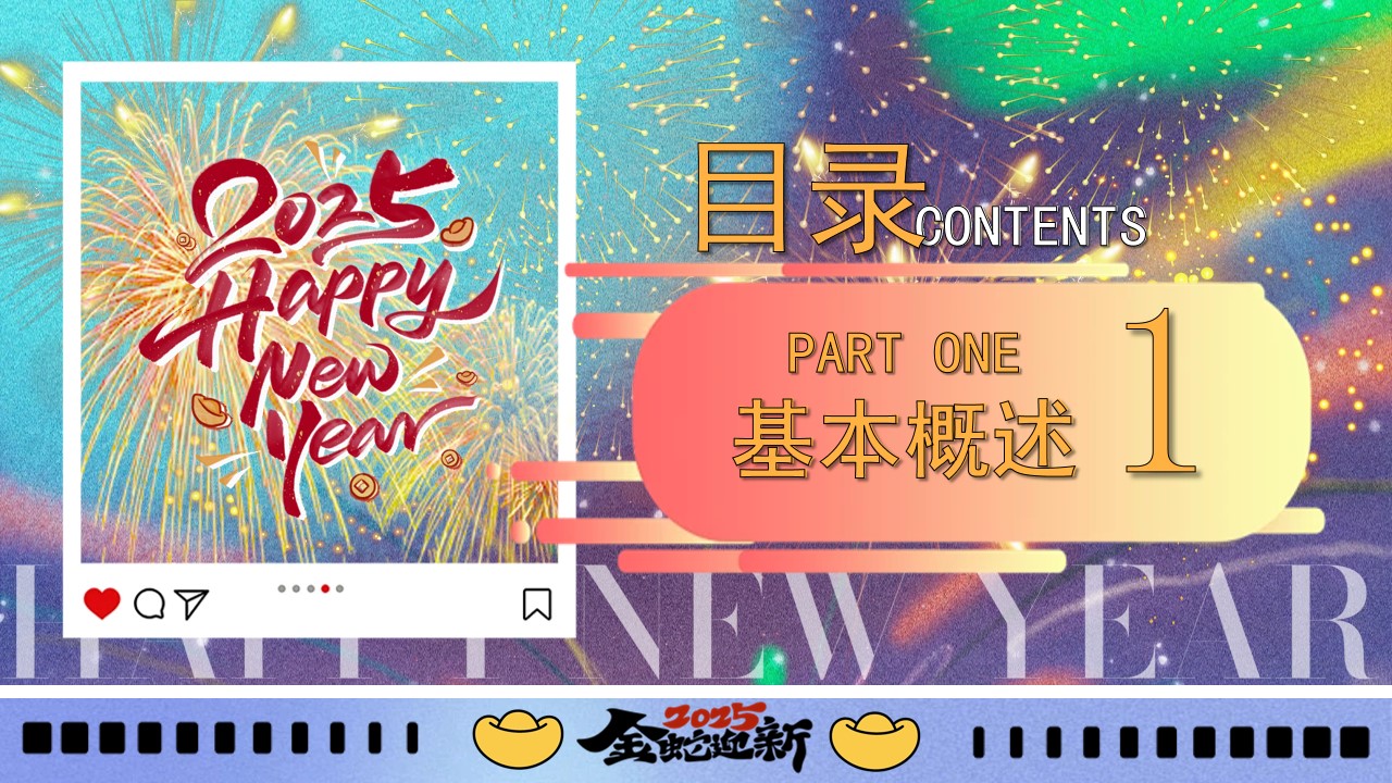 1735094032 42598eae9c79557 - 新年烟花-2025跨年烟花新年红市集地产市集活动策划方案