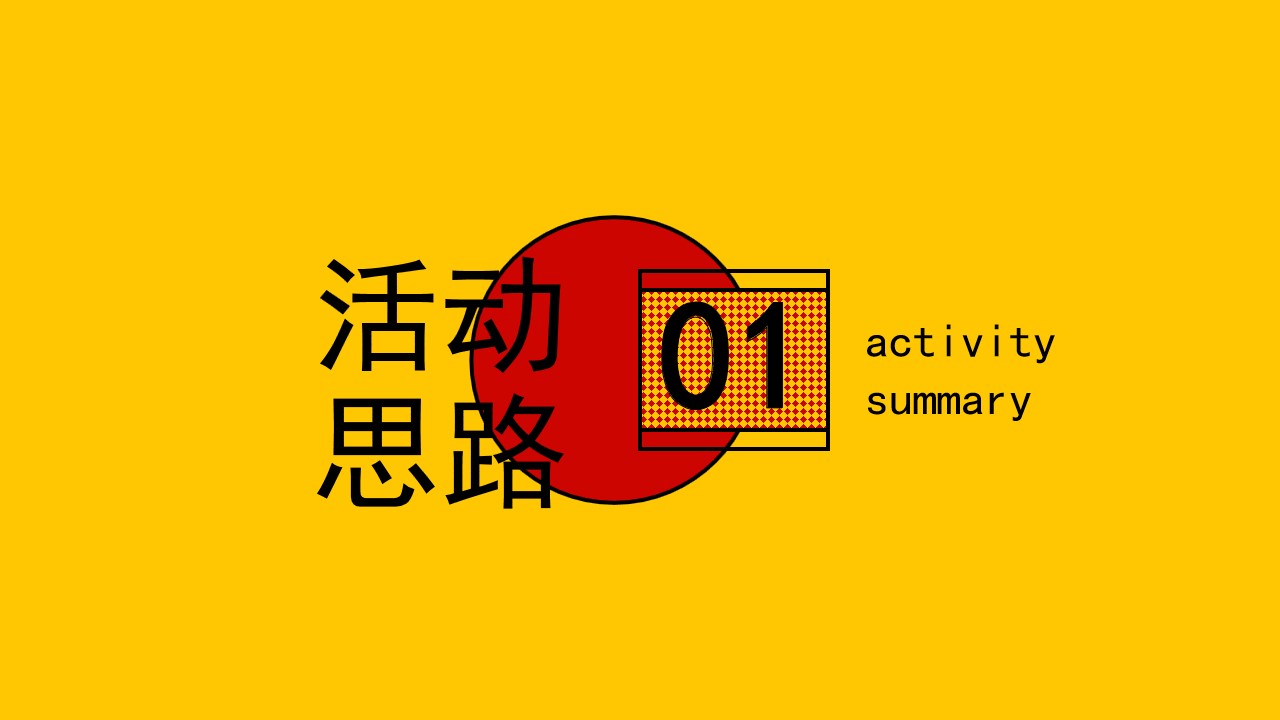 1736140927 50e3092c82ce78d - 2025元旦传统文化地产新年氛围布置暖场（画蛇添福）游园会活动方案