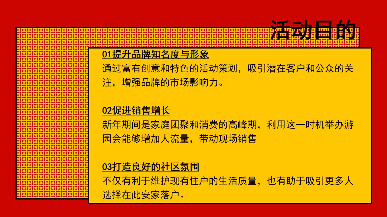 1736140970 0f927bc20e699d3 - 2025元旦传统文化地产新年氛围布置暖场（画蛇添福）游园会活动方案