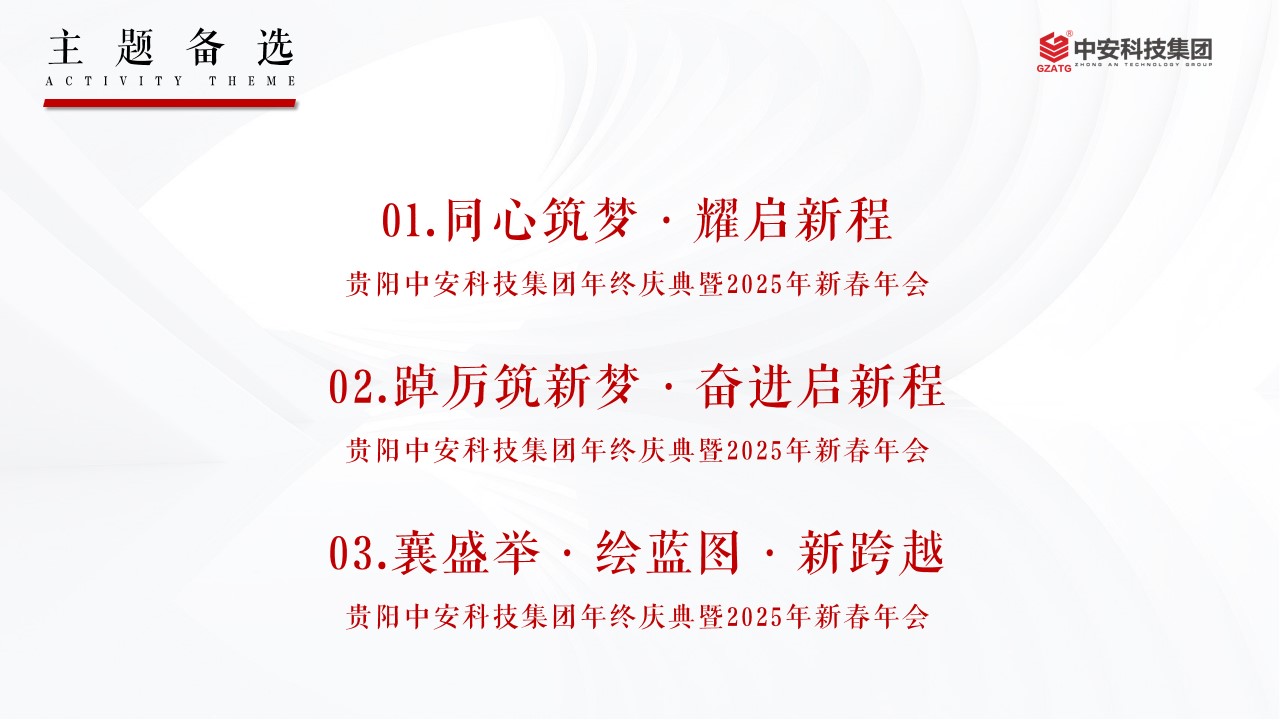 1736821684 0f927bc20e699d3 - 贵阳中安科技集团年终庆典暨2025年新春年会