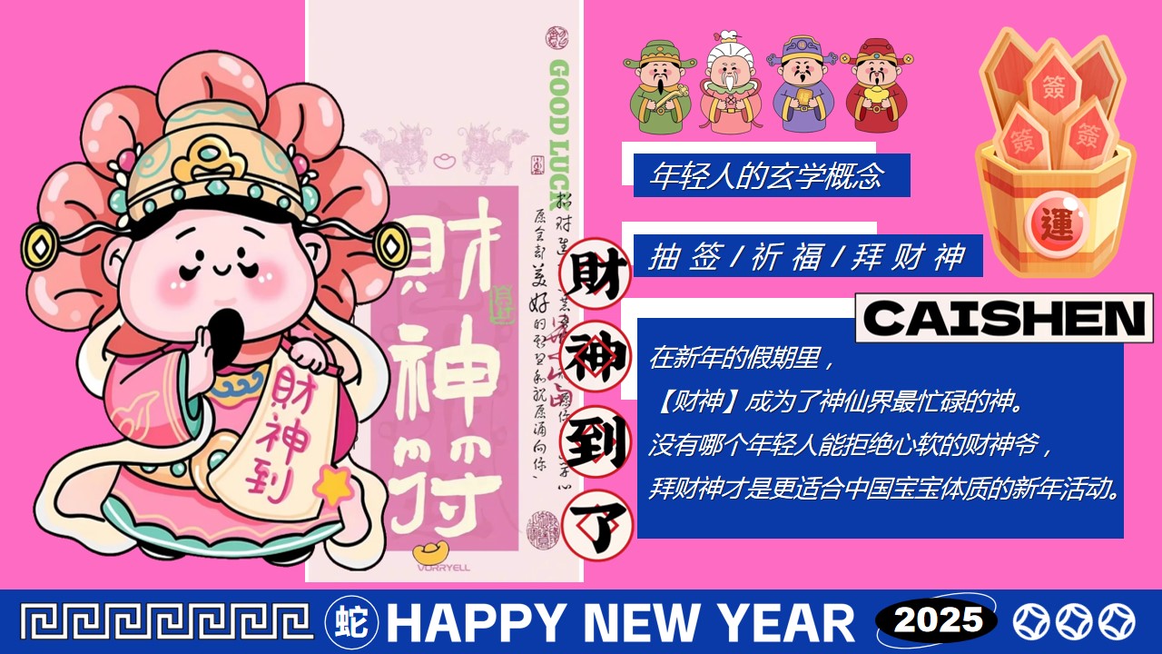 1736994805 50e3092c82ce78d - 【财神到了】新年发财市集嘉年华地产活动暖场策划方案