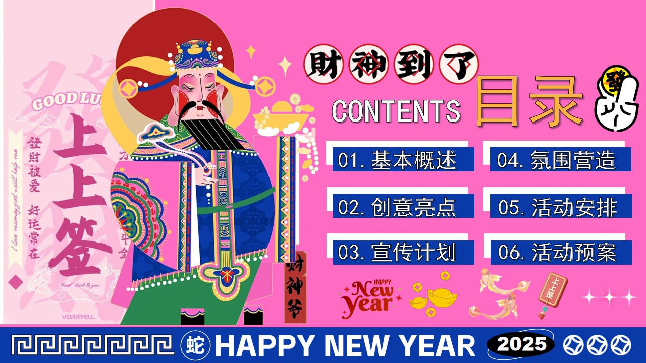 1736994828 b207e1016ea0a91 - 【财神到了】新年发财市集嘉年华地产活动暖场策划方案