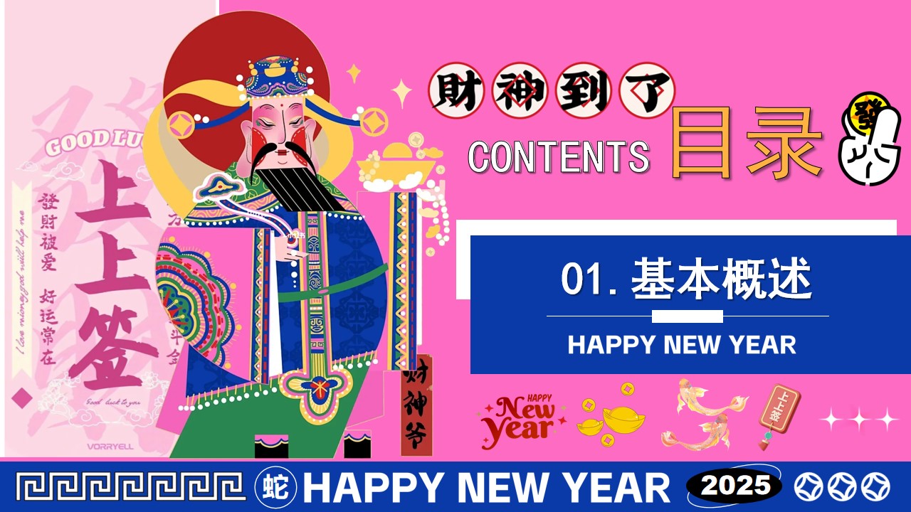 1736994835 42598eae9c79557 - 【财神到了】新年发财市集嘉年华地产活动暖场策划方案