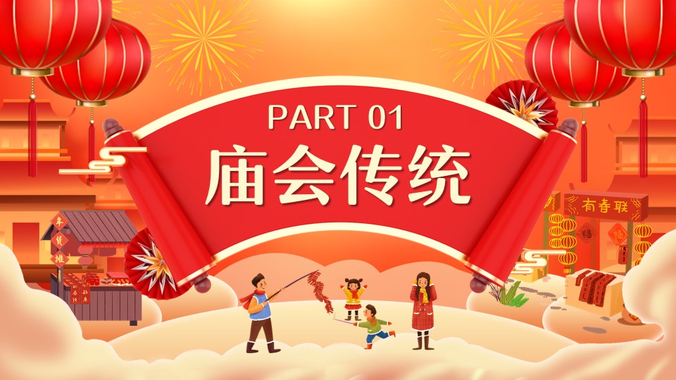 1737426381 50e3092c82ce78d - 《潮玩逛庙会·欢乐闹蛇年》2025年蛇年新年春节元宵节系列活动方案