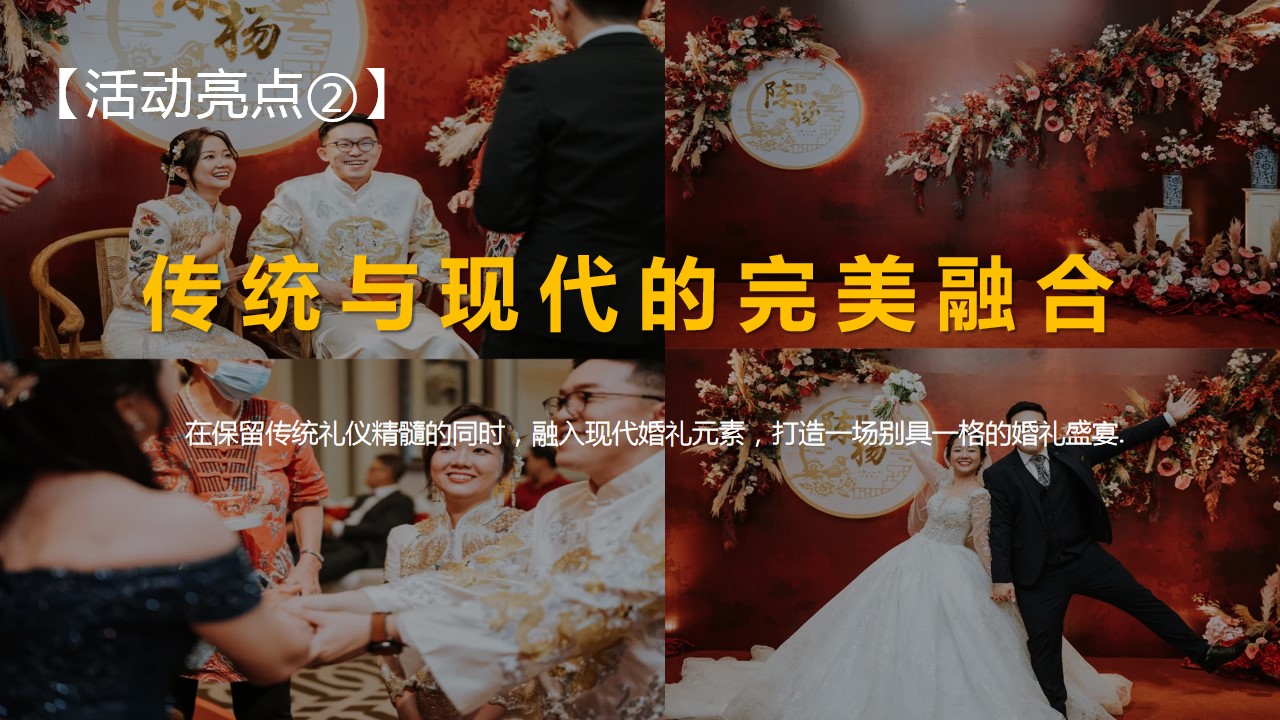 1738895268 0f927bc20e699d3 - 汉风雅韵红妆喜事春节婚礼某婚庆公司婚礼活动策划案