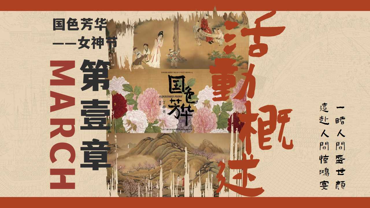 1738979672 42598eae9c79557 - 国色芳华唐潮女神节——3.8女神节唐风游园会