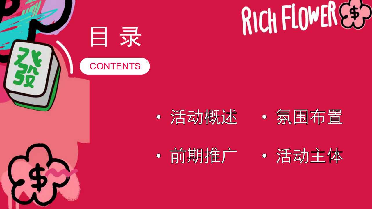 1738979839 50e3092c82ce78d - 有爱有钱花元宵节爱情奇遇520情人节地产嘉年华活动策划