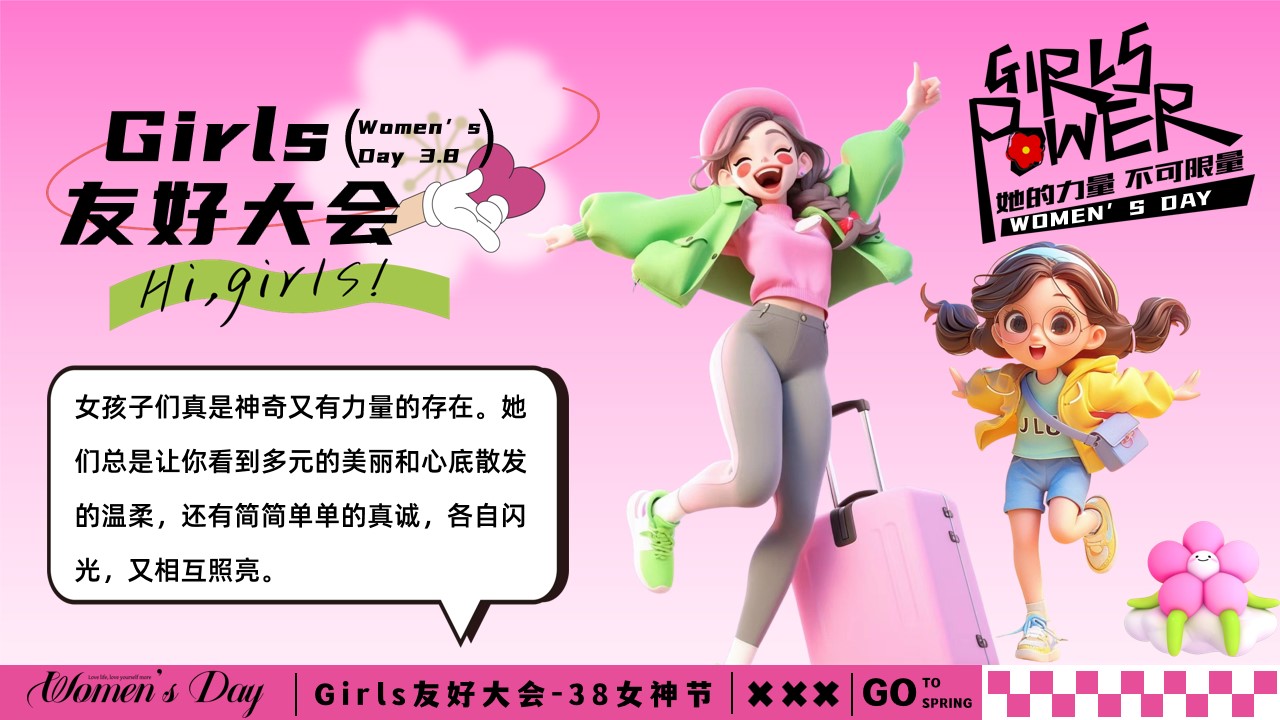 1739153726 50e3092c82ce78d - Girls友好大会——三八女神节游园、市集、露营、运动派对