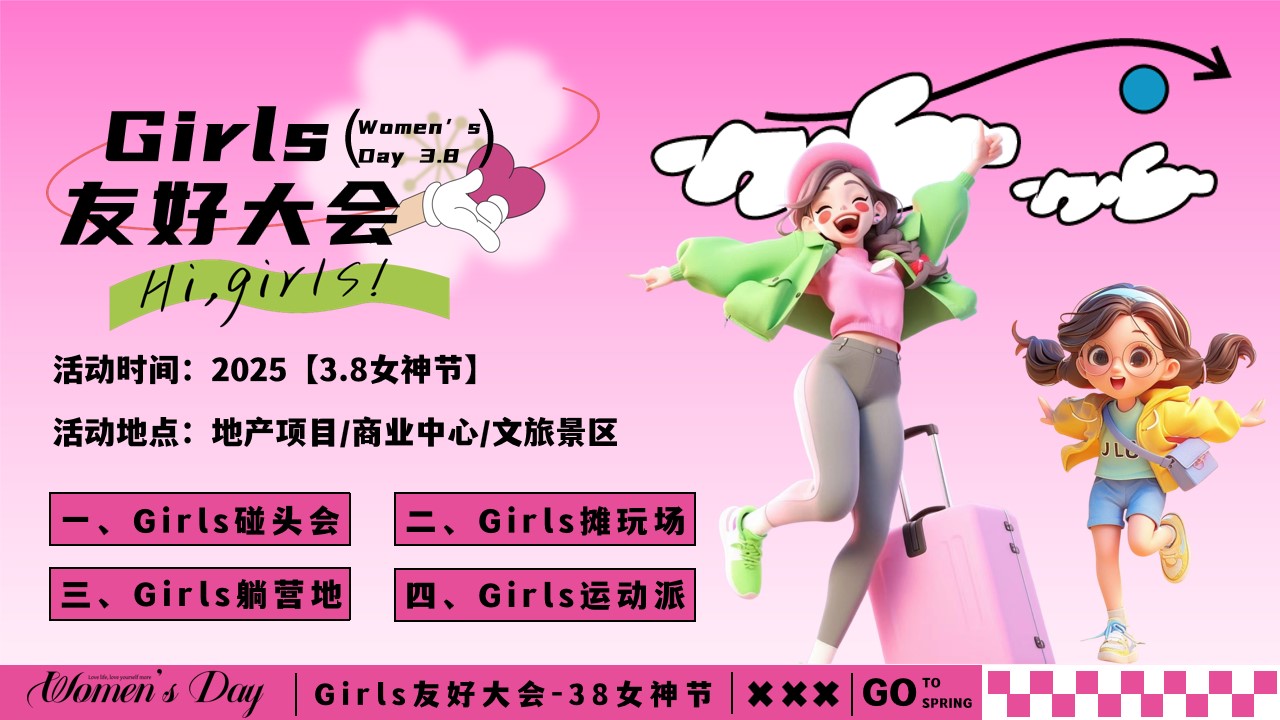 1739153757 42598eae9c79557 - Girls友好大会——三八女神节游园、市集、露营、运动派对