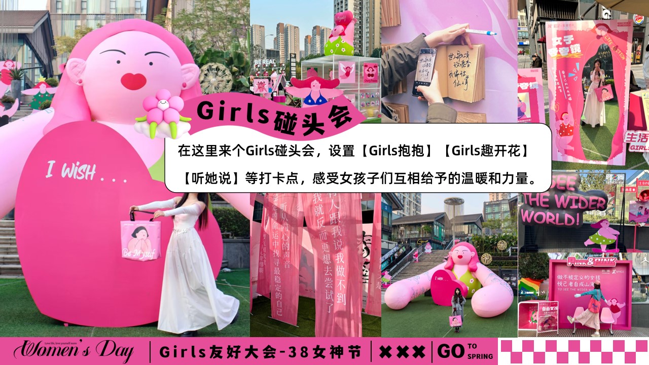 1739153764 d14efb4b491c1b2 - Girls友好大会——三八女神节游园、市集、露营、运动派对