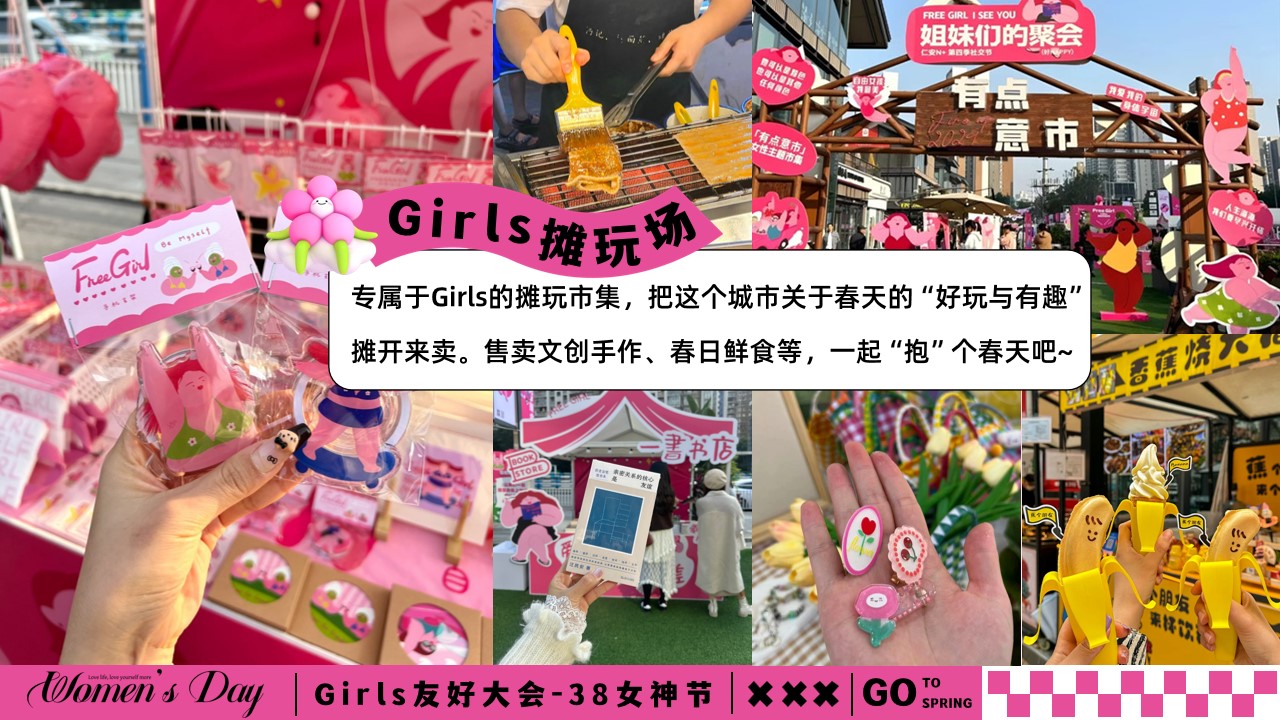 1739153772 0f927bc20e699d3 - Girls友好大会——三八女神节游园、市集、露营、运动派对