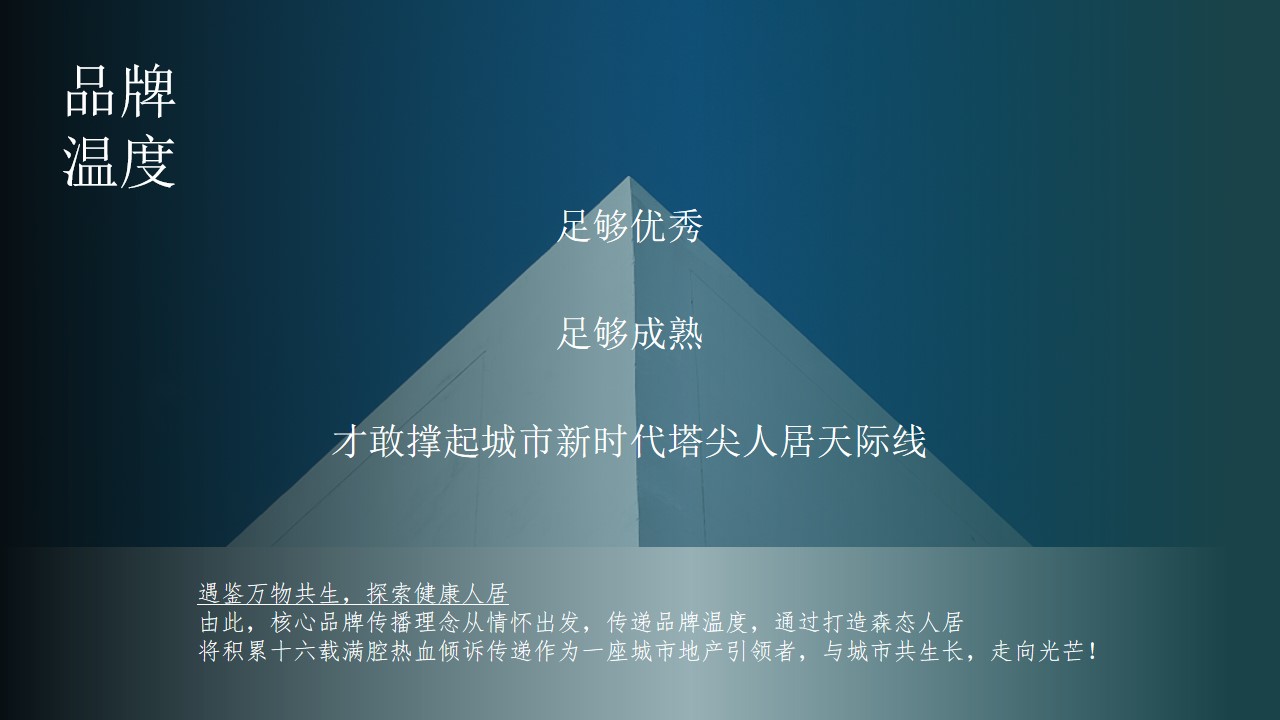 1739240029 b207e1016ea0a91 - 绿色地产答谢发布会周年庆活动策划方案