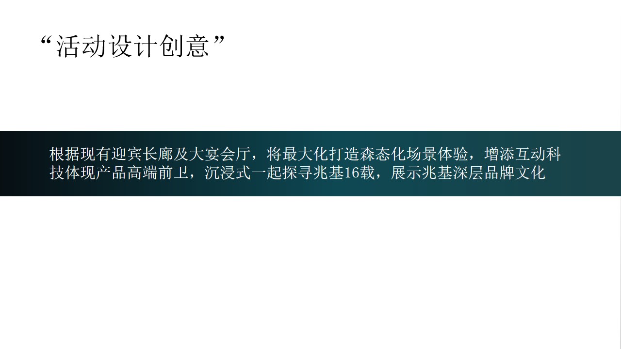 1739240044 d14efb4b491c1b2 - 绿色地产答谢发布会周年庆活动策划方案