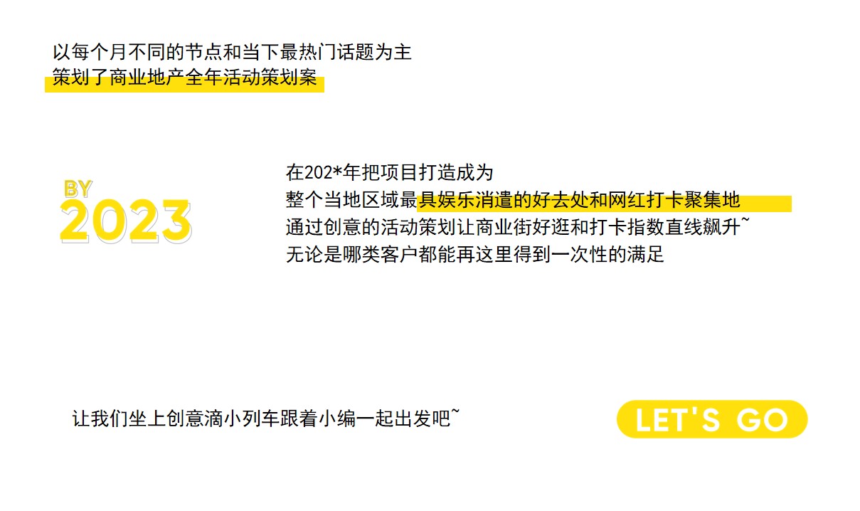 1739326990 a5edf932cf9929b - 商业地产全年活动策划方案-度活动策划方案