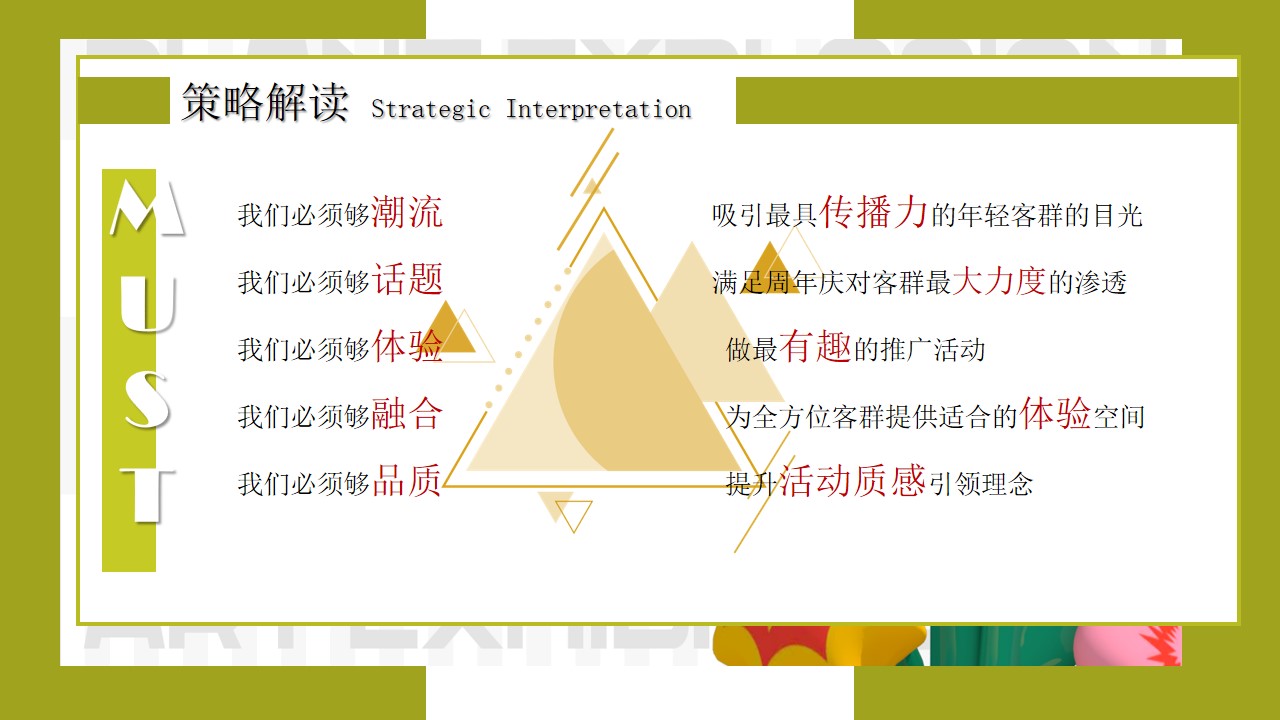 1739413253 42598eae9c79557 - 趣味潮流百货零售商超周年庆典4月活动策划方案