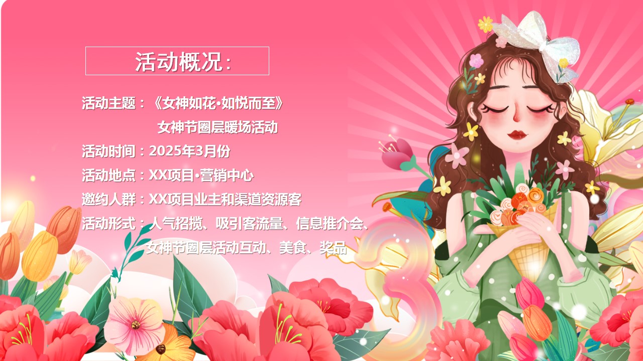 1740448722 dcfa053177d01f6 - 《女神如花·如悦而至》2025年3.8女神节女王节活动方案