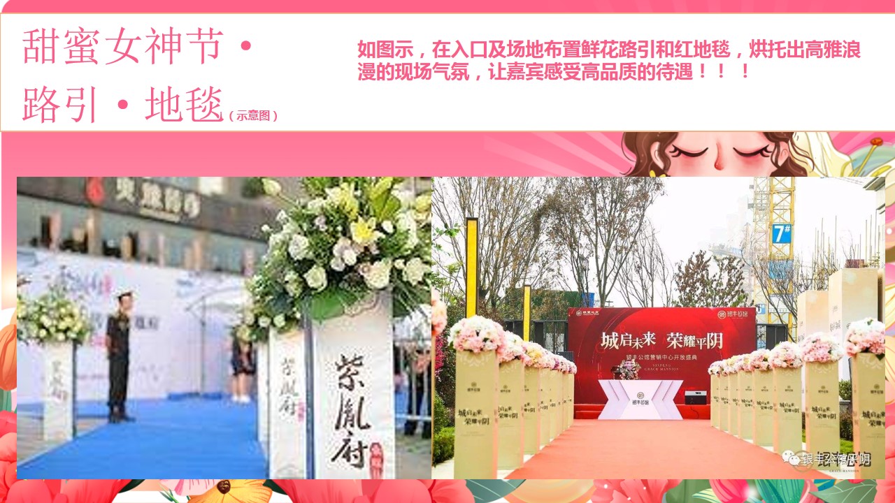 1740448751 d14efb4b491c1b2 - 《女神如花·如悦而至》2025年3.8女神节女王节活动方案