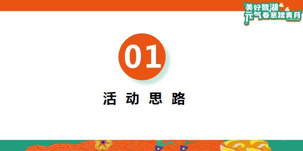 1740537779 50e3092c82ce78d - 地产三月踏青月度暖场（美好鹭湖·元气春意踏春月）主题活动