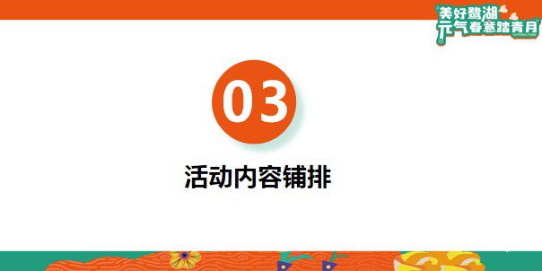 1740537823 0f927bc20e699d3 - 地产三月踏青月度暖场（美好鹭湖·元气春意踏春月）主题活动